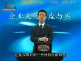 企业文化的虚与实06